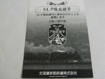 SL夕張応援号　記念乗車証明書　平成20年9月6日・7日　JR北海道_画像2
