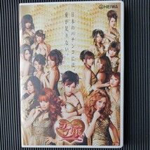 DVD 　パチンコCRラブ嬢　非売品_画像1