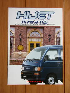  Hijet Van 