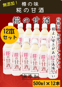 .. taste .. sweet sake amazake 12 pcs set is .. .... no addition less . sugar sweet sake amazake 