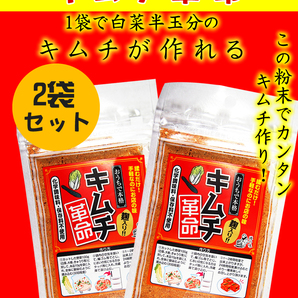 樽の味 キムチ革命 合計120g(60g×2)(キムチ、白菜、沢庵、惣菜、)