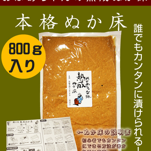 送料無料でこの値段！樽の味 おばあちゃんの熟成ぬか床 800g