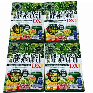 おいしい酵素青汁DX・24包×4箱分・96包
