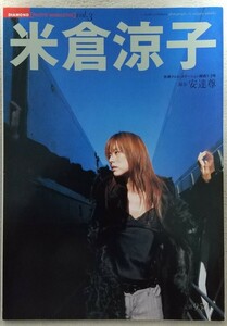 テレビ・ステーション別冊 DIAMOND[PHOTO MAGAZINE] vol.3　『米倉涼子』　撮影 安達尊　全92ページ
