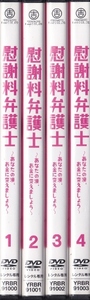 【DVD】慰謝料弁護士 あなたの涙、お金に変えましょう 全4巻◆レンタル版 新品ケース交換済◆田中直樹 矢田亜希子 渡辺直美 美保純