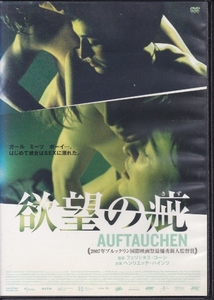 【DVD】蒲欲望の疵◆レンタル版・新品ケース交換済◆監督：フェリシタス・コ－ン ヘンリエッテ・ハインツ ゴロ・オイラー