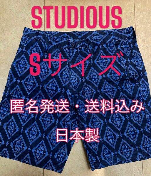 ステュディオス　STUDIOUS 日本製　ショートパンツ　ショーツ　メンズ　総柄　ブルー　made in JAPAN
