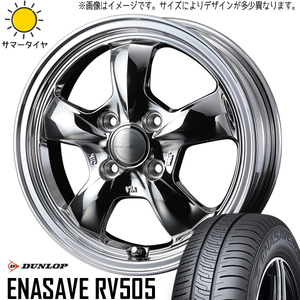 165/55R15 NBOX タント スペーシア D/L エナセーブ RV505 グラフト 5S 15インチ 4.5J +45 4H100P サマータイヤ ホイールセット 4本