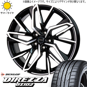 205/55R16 ノート オーラ ダンロップ ディレッツァ DZ102 CH112 16インチ 6.0J +45 4H100P サマータイヤ ホイールセット 4本