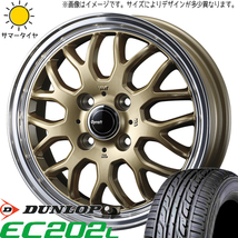 165/55R15 ブーン ダンロップ エナセーブ EC202L グラフト 9M 15インチ 5.5J +42 4H100P サマータイヤ ホイールセット 4本_画像1