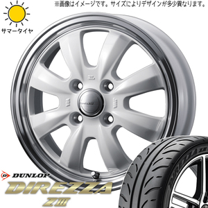 165/55R14 ムーブ ミラ ラパン ダンロップ ディレッツァ Z3 グラフト 8S 14インチ 4.5J +45 4H100P サマータイヤ ホイールセット 4本