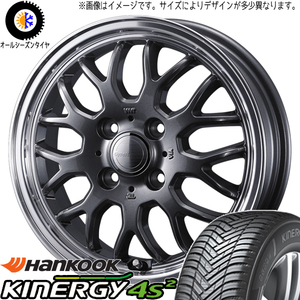 165/60R15 ハスラー キャスト フレア HK H750 グラフト 9M 15インチ 4.5J +45 4H100P オールシーズンタイヤ ホイールセット 4本