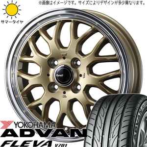 165/50R15 軽自動車用 Y/H アドバン フレバ V701 グラフト 9M 15インチ 5.5J +42 4H100P サマータイヤ ホイールセット 4本