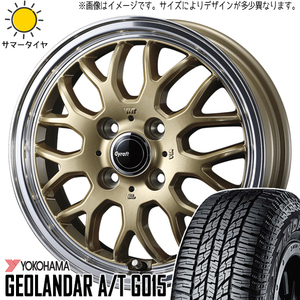 165/55R15 NBOX タント スペーシア ヨコハマ A/T G015 グラフト 9M 15インチ 4.5J +45 4H100P サマータイヤ ホイールセット 4本