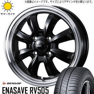 165/55R15 NBOX タント スペーシア D/L エナセーブ RV505 グラフト 8S 15インチ 4.5J +45 4H100P サマータイヤ ホイールセット 4本