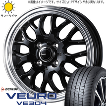 195/65R15 日産 オーラ ダンロップ ビューロ VE304 グラフト 9M 15インチ 5.5J +42 4H100P サマータイヤ ホイールセット 4本_画像1