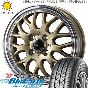 165/70R14 ソリオ デリカD:2 Y/H BluEarth AE01F グラフト 9M 14インチ 4.5J +45 4H100P サマータイヤ ホイールセット 4本