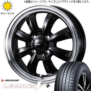 165/65R14 スペーシアギア カスタム ダンロップ ルマン5+ グラフト 8S 14インチ 4.5J +45 4H100P サマータイヤ ホイールセット 4本