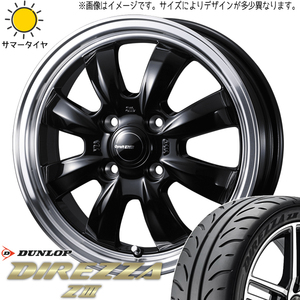 165/55R14 ムーブ ミラ ラパン ダンロップ ディレッツァ Z3 グラフト 8S 14インチ 4.5J +45 4H100P サマータイヤ ホイールセット 4本