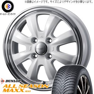 165/65R14 ハスラー フレア DUNLOP AS1 グラフト 8S 14インチ 4.5J +45 4H100P オールシーズンタイヤ ホイールセット 4本