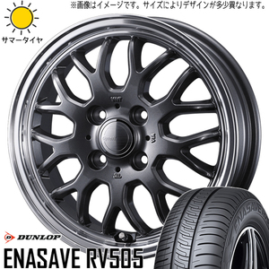 195/65R15 日産 オーラ ダンロップ エナセーブ RV505 グラフト 9M 15インチ 5.5J +42 4H100P サマータイヤ ホイールセット 4本