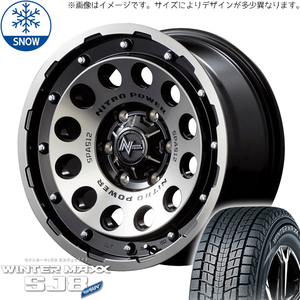 215/70R15 ジムニーシエラ 15インチ ダンロップ WM SJ8+ NITOROPOWER H12 SHOTGUN スタッドレスタイヤ ホイールセット 4本