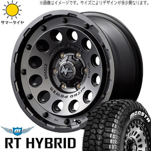 165/65R14 スペーシアギア カスタム 14インチ モンスタ RT H12 ショットガン 4.5J +45 4H100P サマータイヤ ホイールセット 4本