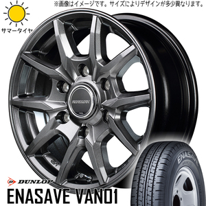 195/80R15 107/105 キャラバン ダンロップ エナセーブ VAN01 KG-25 15インチ 5.5J +42 6H139.7P サマータイヤ ホイールセット 4本