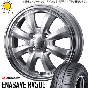 175/65R15 タフト リフトアップ ダンロップ エナセーブ RV505 グラフト 8S 15インチ 4.5J +45 4H100P サマータイヤ ホイールセット 4本