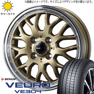 195/65R15 日産 オーラ ダンロップ ビューロ VE304 グラフト 9M 15インチ 5.5J +42 4H100P サマータイヤ ホイールセット 4本