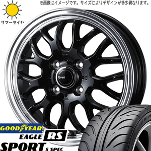 165/55R14 ムーブ ミラ ラパン GY RSSPORT S-SPEC グラフト 9M 14インチ 4.5J +45 4H100P サマータイヤ ホイールセット 4本