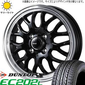 165/55R15 NBOX タント スペーシア D/L エナセーブ EC202L グラフト 9M 15インチ 4.5J +45 4H100P サマータイヤ ホイールセット 4本