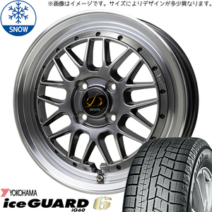 185/65R15 アクア フィット Y/H iceGUARD6 シュティッヒ RM 15インチ 5.5J +43 4H100P スタッドレスタイヤ ホイールセット 4本