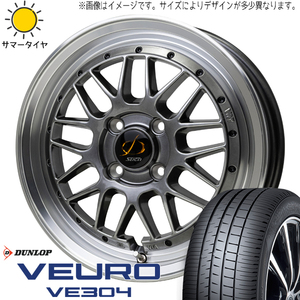 185/65R15 アクア フィットクロスター D/L VE304 シュティッヒ RM 15インチ 5.5J +43 4H100P サマータイヤ ホイールセット 4本