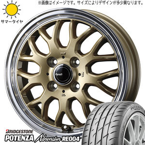 165/50R15 軽自動車用 BS ポテンザ アドレナリン RE004 グラフト 9M 15インチ 5.5J +42 4H100P サマータイヤ ホイールセット 4本