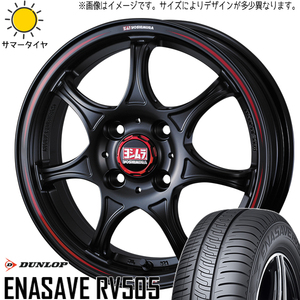 155/65R14 タント NBOX サクラ D/L エナセーブ RV505 ヨシムラ x WRS Seven 14インチ 4.5J +45 4H100P サマータイヤ ホイールセット 4本