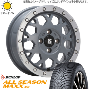 165/65R14 ハスラー フレア 14インチ DUNLOP マックス AS1 XJ04 4.5J +45 4H100P オールシーズンタイヤ ホイールセット 4本