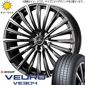 225/45R19 エスティマ フーガ CX30 D/L VE304 Kranze 225EVO 19インチ 8.0J +48 5H114.3P サマータイヤ ホイールセット 4本