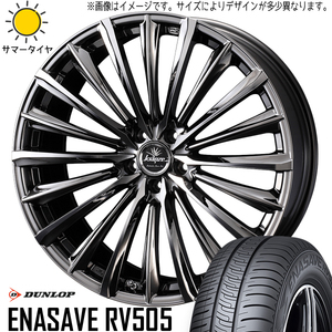 245/45R19 エルグランド CX8 D/L ENASAVE RV505 クレンツェ 225EVO 19インチ 8.0J +48 5H114.3P サマータイヤ ホイールセット 4本