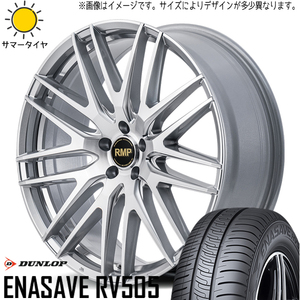 225/55R18 アウトランダー デリカ D/L エナセーブ RV505 MID RMP 029F 18インチ 7.0J +40 5H114.3P サマータイヤ ホイールセット 4本