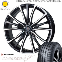 225/40R19 ノア ヴォクシー ダンロップ ルマン5 + CH110 19インチ 8.0J +42 5H114.3P サマータイヤ ホイールセット 4本_画像1