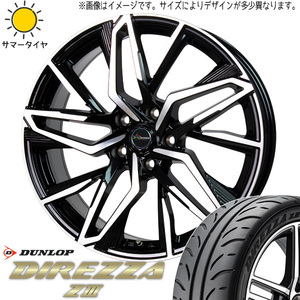 205/45R17 ホンダ フリード GB5~8 D/L ディレッツァ Z3 CH112 17インチ 7.0J +55 5H114.3P サマータイヤ ホイールセット 4本