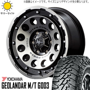 265/70R17 FJ プラド ハイラックス 17インチ Y/H M/T G003 H12 ショットガン 8.0J +20 6H139.7P サマータイヤ ホイールセット 4本