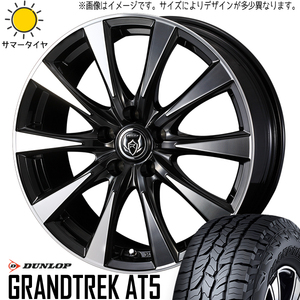 235/65R17 RAV4 ダンロップ グラントレック AT5 ライツレー DI 17インチ 7.0J +40 5H114.3P サマータイヤ ホイールセット 4本