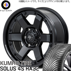 175/65R15 タフト リフトアップ クムホ HA32 MID M6 CARBINE 15インチ 4.5J +45 4H100P オールシーズンタイヤ ホイールセット 4本