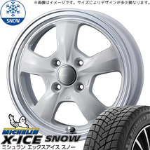 155/65R14 タント NBOX サクラ MICHELIN X-ICE グラフト 5S 14インチ 4.5J +45 4H100P スタッドレスタイヤ ホイールセット 4本_画像1