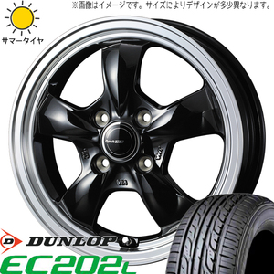 155/65R14 タント NBOX サクラ ダンロップ エナセーブ EC202L グラフト 5S 14インチ 4.5J +45 4H100P サマータイヤ ホイールセット 4本