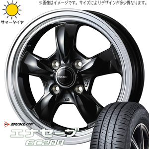 155/65R14 タント NBOX サクラ ダンロップ エナセーブ EC204 グラフト 5S 14インチ 4.5J +45 4H100P サマータイヤ ホイールセット 4本