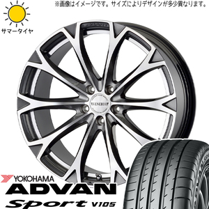 225/50R18 エスティマ フーガ Y/H ADVAN V105 ヴェネルディ レガート 18インチ 8.0J +45 5H114.3P サマータイヤ ホイールセット 4本