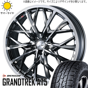 235/65R17 RAV4 ダンロップ グラントレック AT5 レオニス MV 17インチ 7.0J +40 5H114.3P サマータイヤ ホイールセット 4本